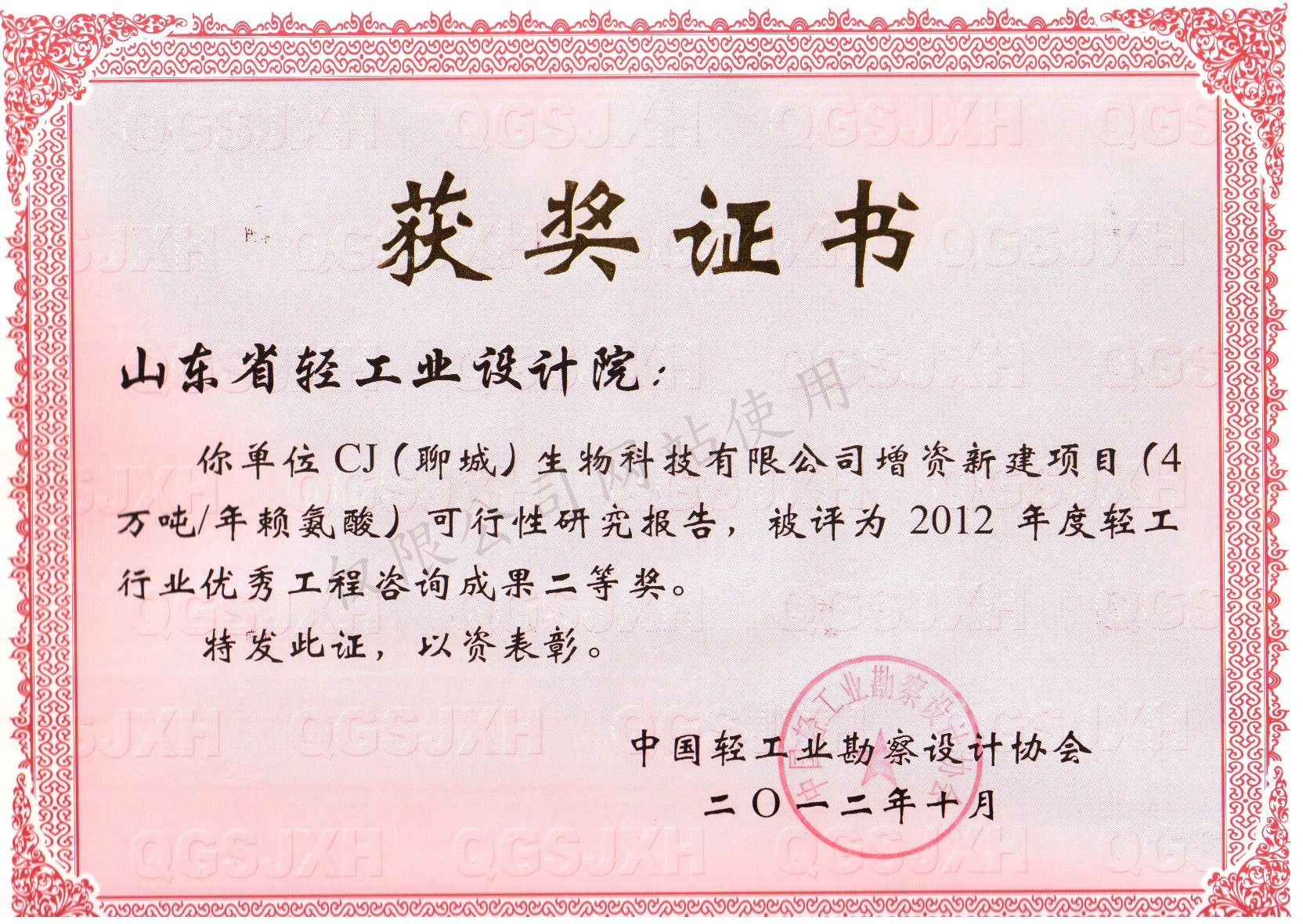 2012年度優(yōu)秀工程二等獎(jiǎng)