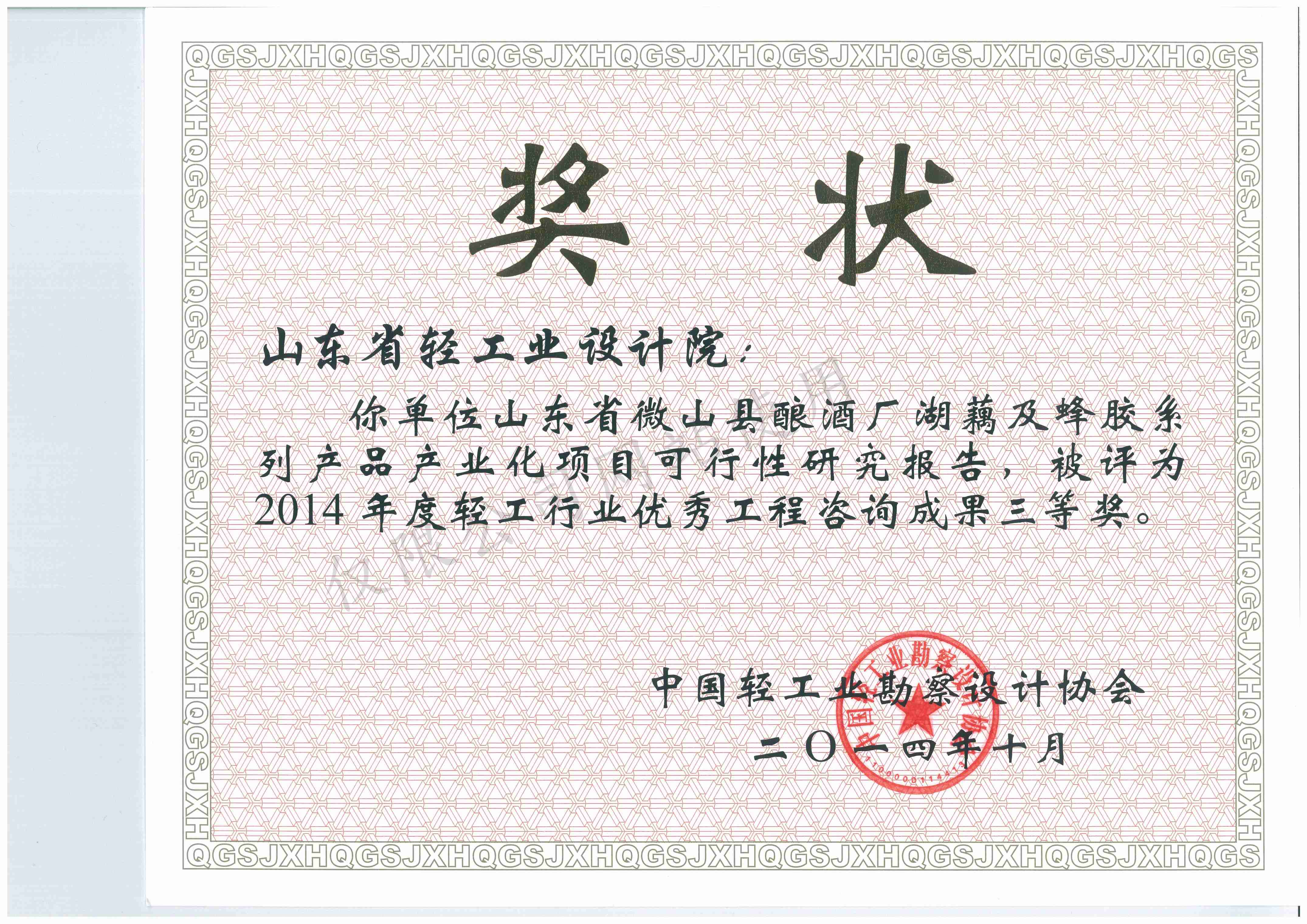 2014年度優(yōu)秀工程三等獎(jiǎng)